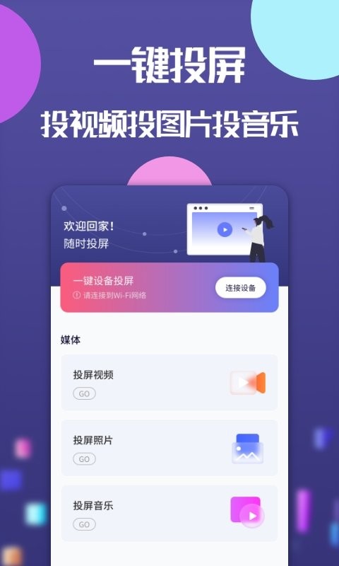 云投屏app截图2