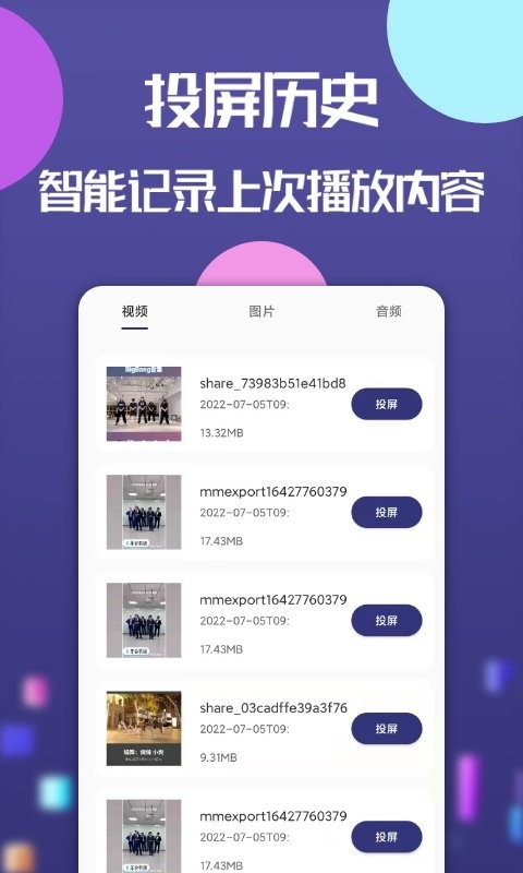 云投屏app截图3