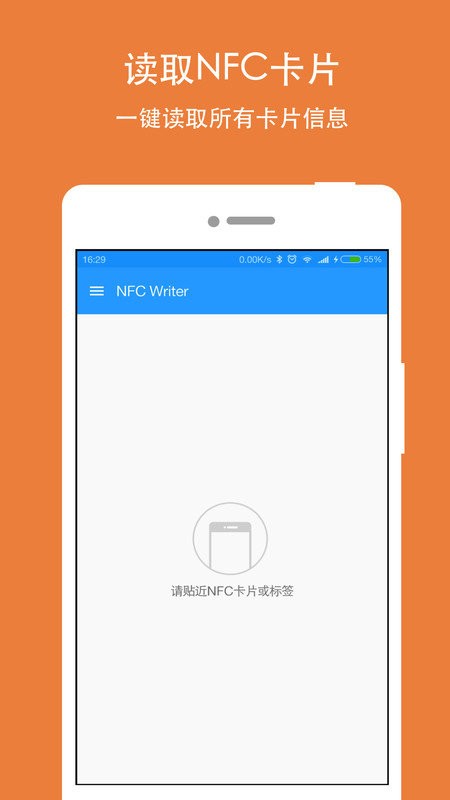 nfcwriter读写app截图1