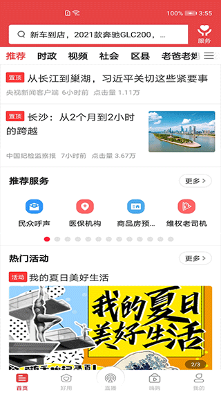 智慧长沙app截图1