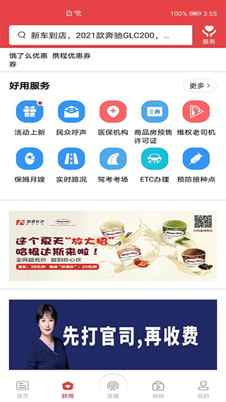 智慧长沙app截图2