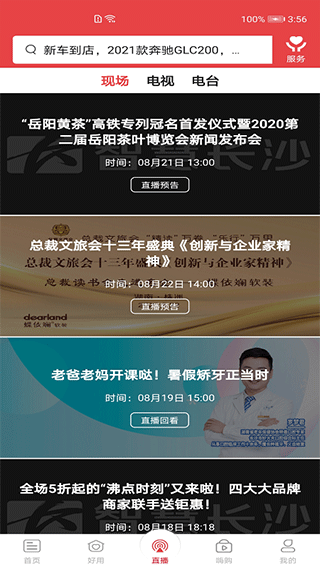 智慧长沙app截图3