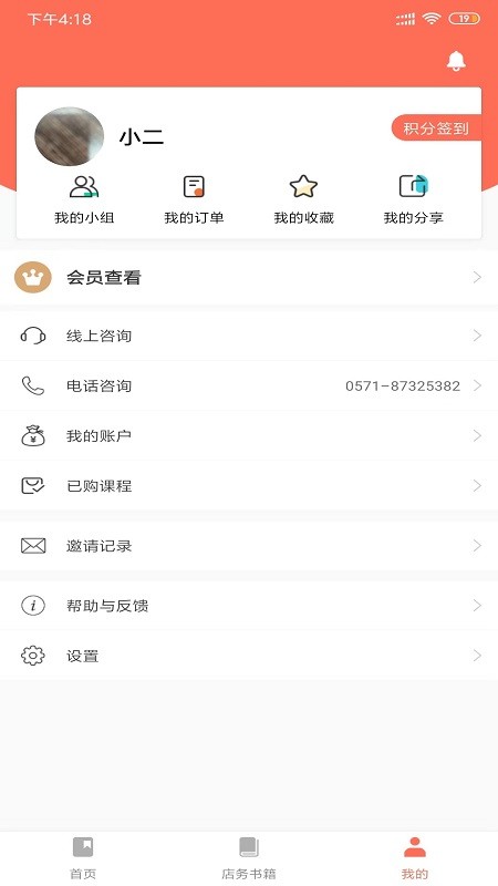 美业预知来学习截图1