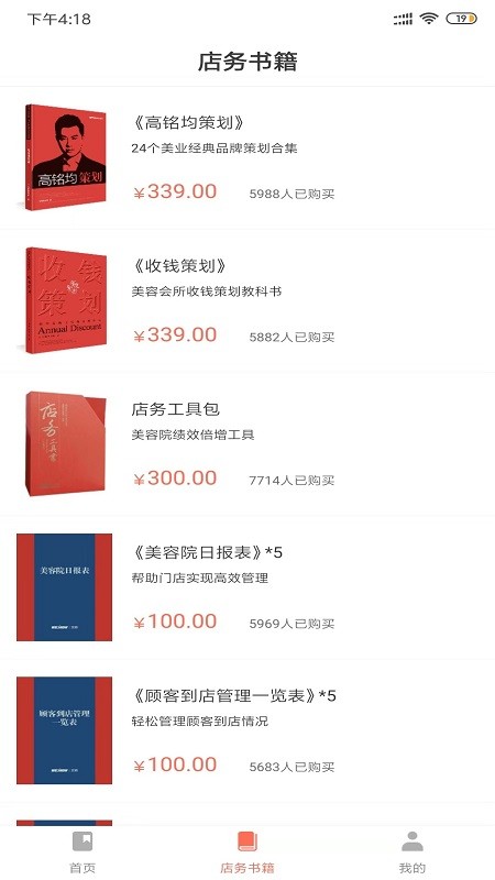 美业预知来学习截图2