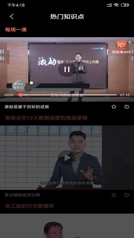美业预知来学习截图4