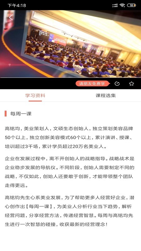 美业预知来学习截图5
