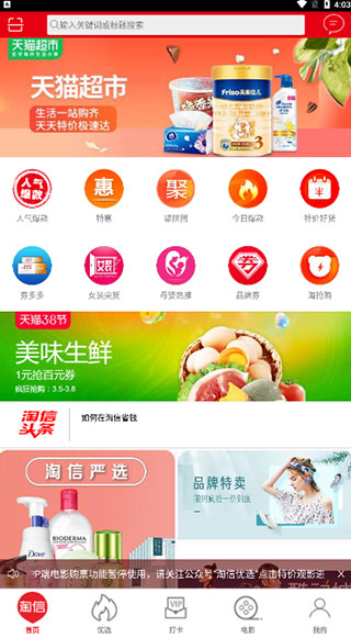 淘信app截图1