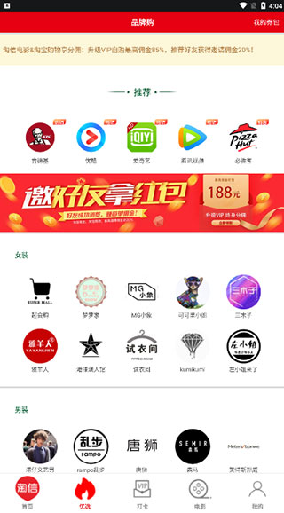 淘信app截图3