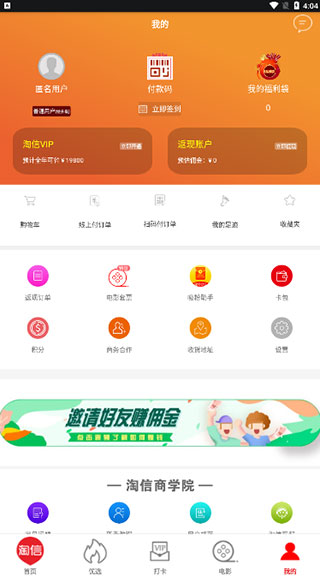 淘信app截图4