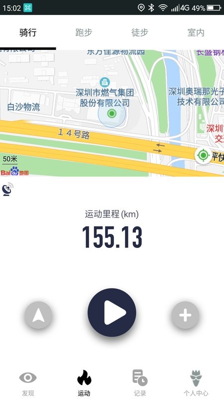 山人运动手机版截图3