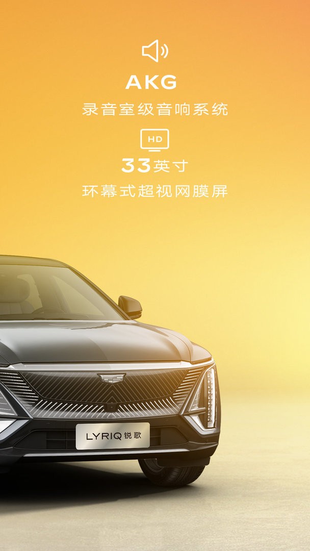 凯迪拉克IQ官方版截图2