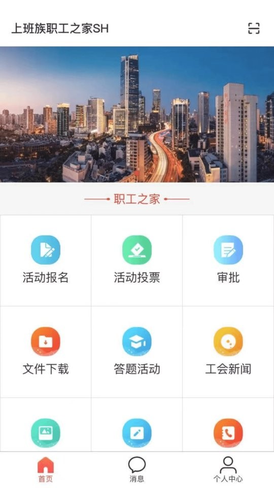 cah职工e家软件安装截图3