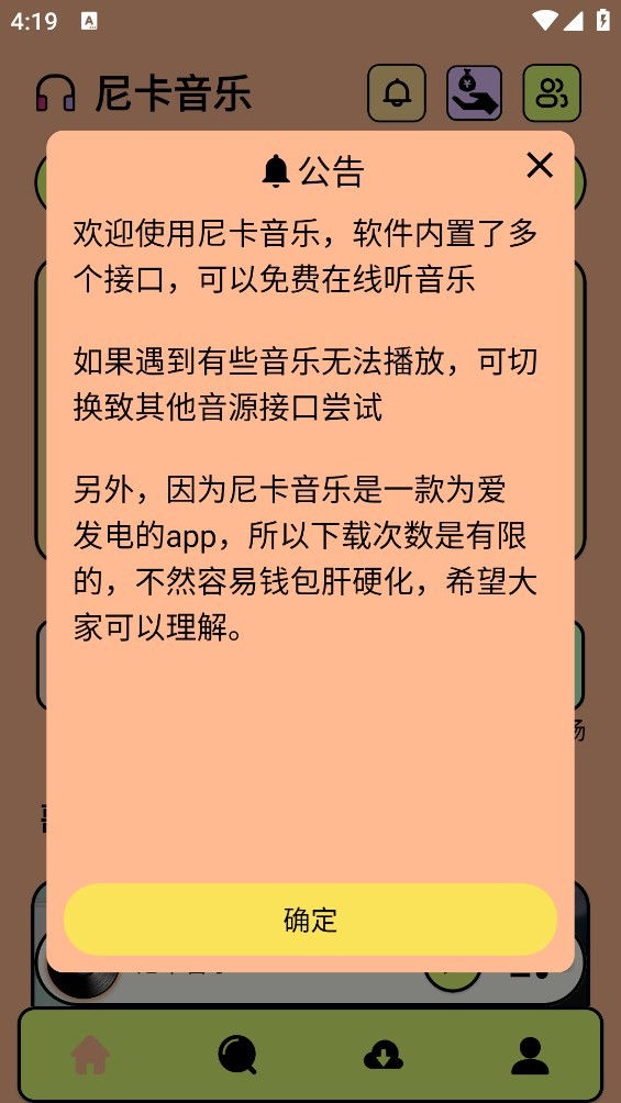 尼卡音乐app下载安装