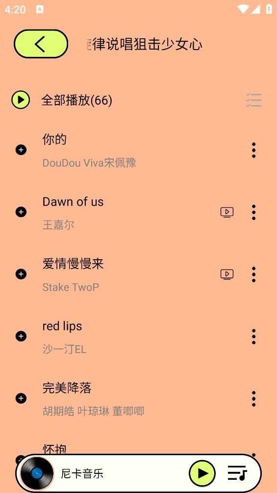 尼卡音乐2024最新版截图1