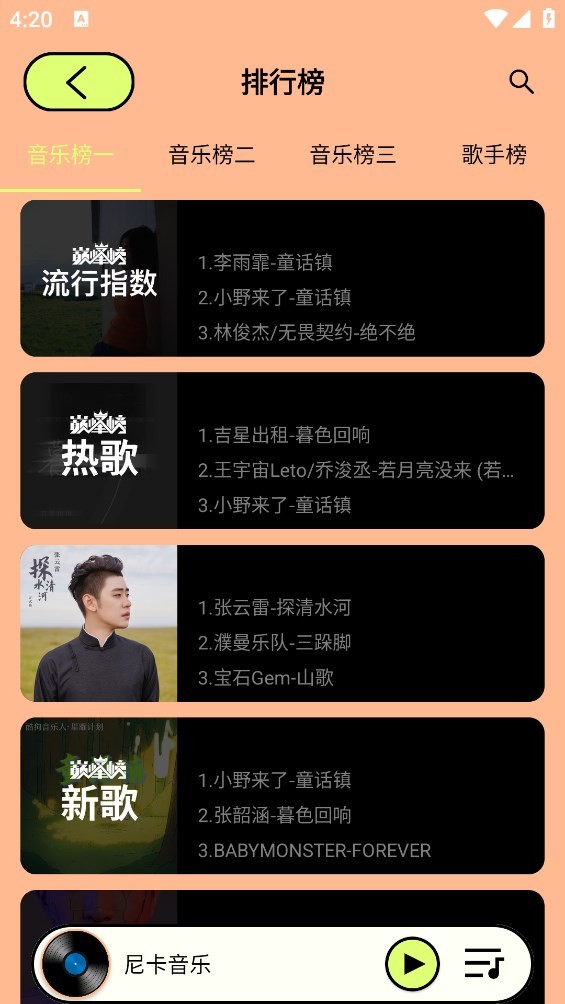 尼卡音乐2024最新版截图2