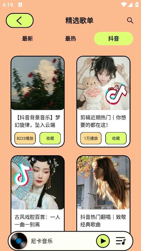尼卡音乐2024最新版截图3