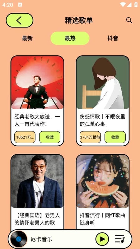 尼卡音乐2024最新版截图4