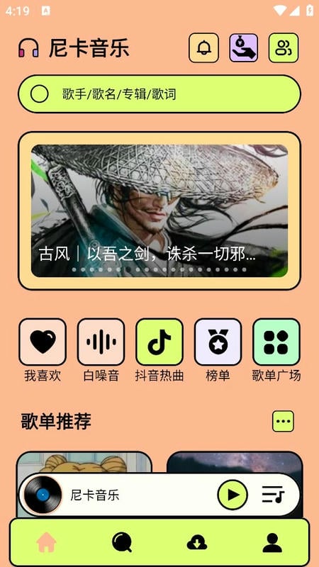 尼卡音乐2024最新版截图5