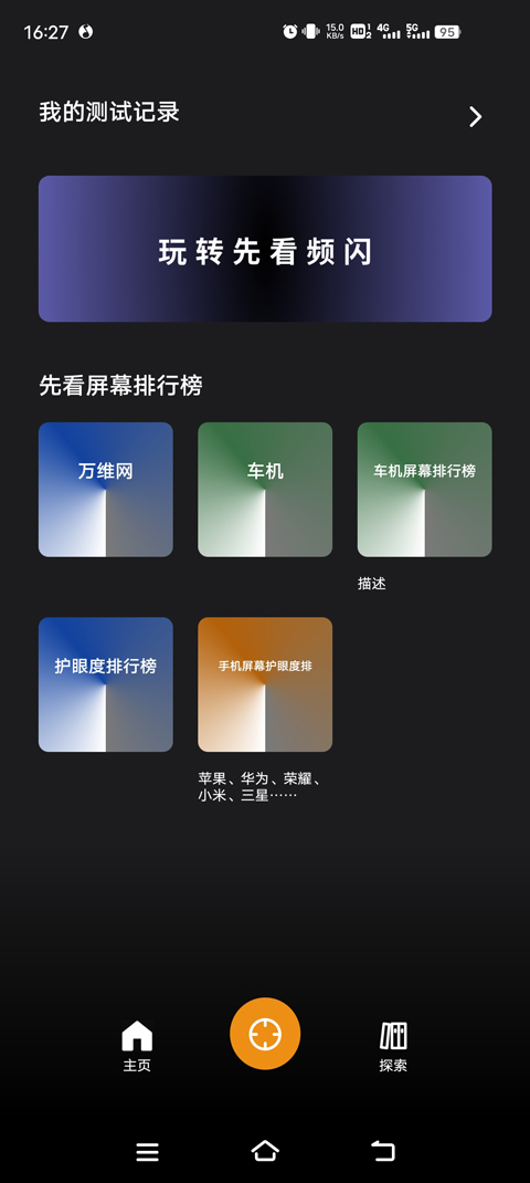 先看频闪app截图1