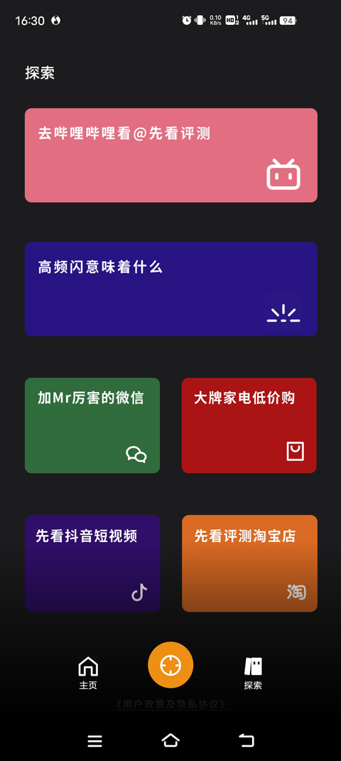 先看频闪app截图4