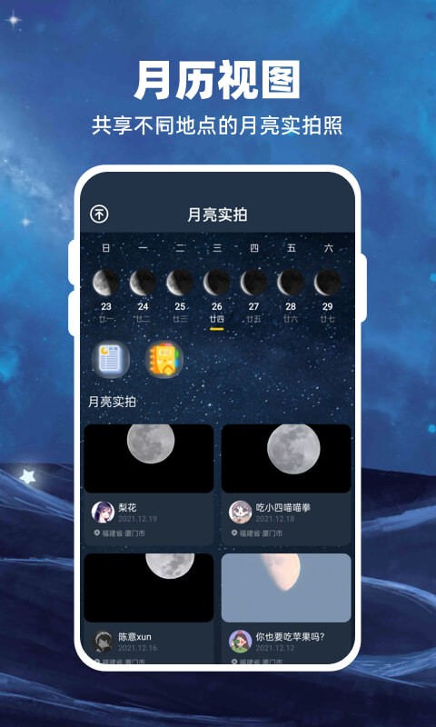 moon月球app截图1