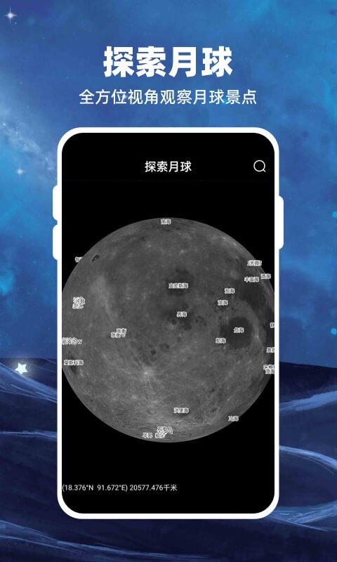 moon月球app截图2