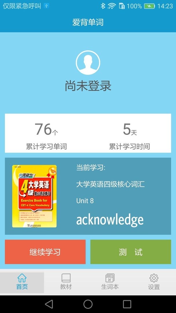 爱背单词官方版截图2