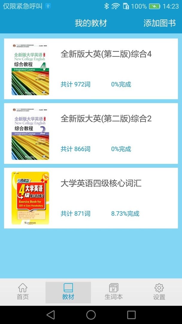 爱背单词官方版截图3