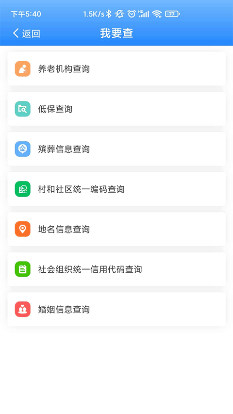 掌上民政app官方版截图2