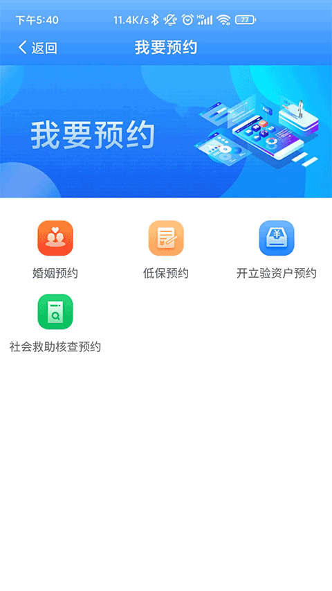 掌上民政app官方版截图3