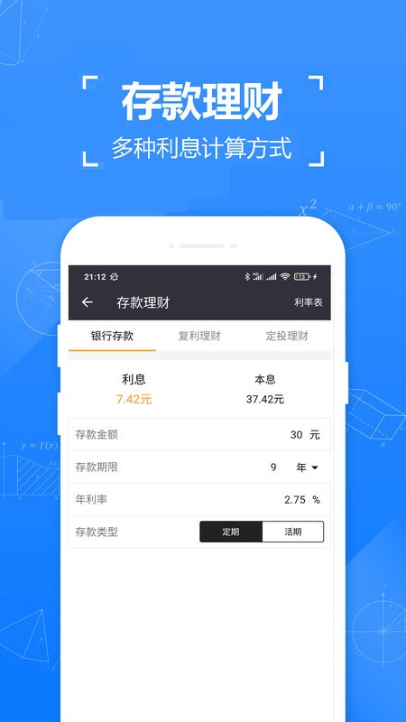 实用计算器免费下载