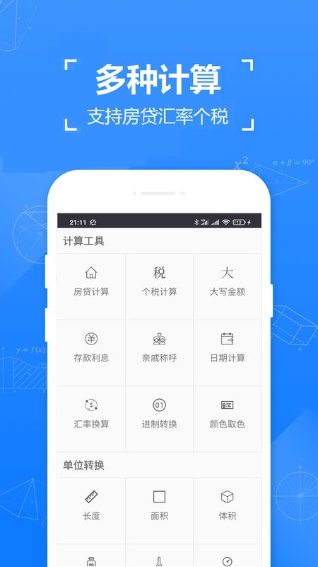 手机实用计算器截图1