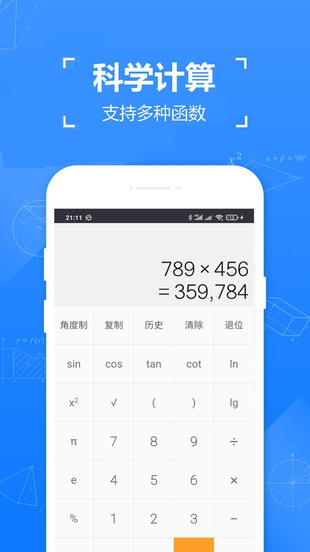 手机实用计算器截图2