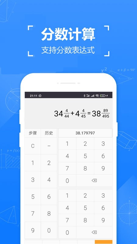 手机实用计算器截图3
