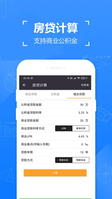 手机实用计算器截图4