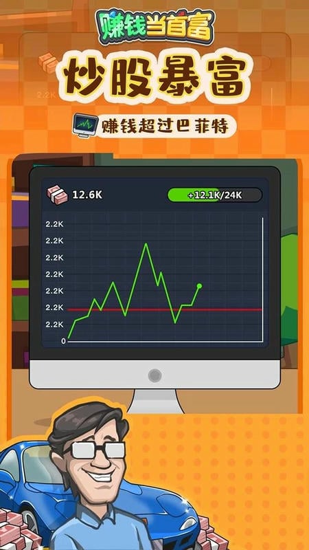 赚钱当首富内置菜单下载