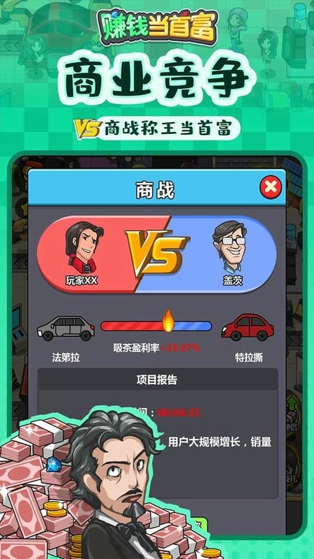 赚钱当首富免广告无限金币钻石截图1