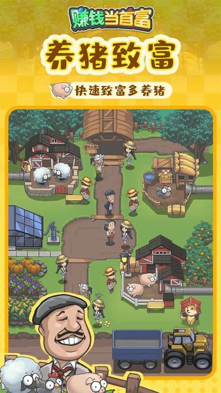 赚钱当首富免广告无限金币钻石截图2