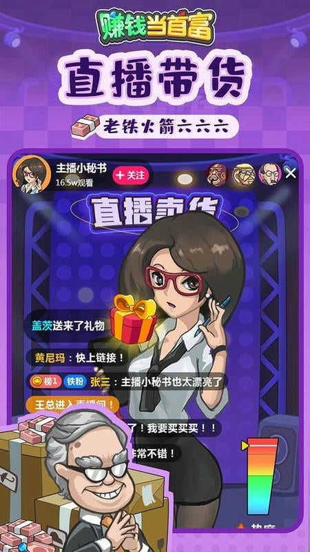赚钱当首富免广告无限金币钻石截图3