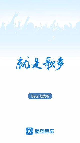 酷狗音乐谷歌市场版截图1