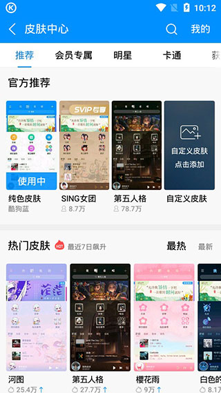 酷狗音乐谷歌市场版截图5