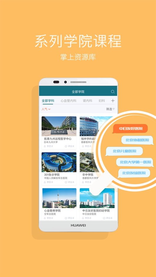 心医学院官方版截图1