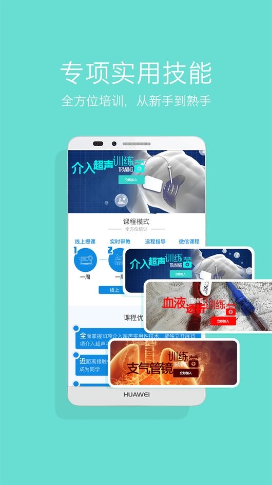 心医学院官方版截图3