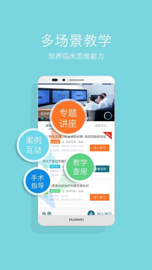 心医学院官方版截图4