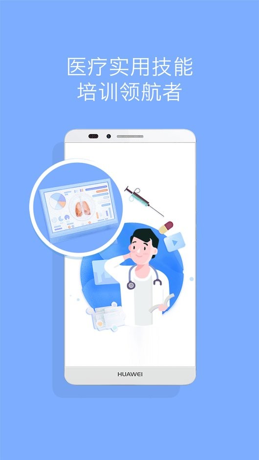 心医学院官方版截图5