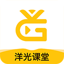 洋光课堂appv4.3.0