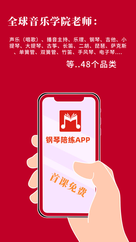 钢琴陪练app截图2