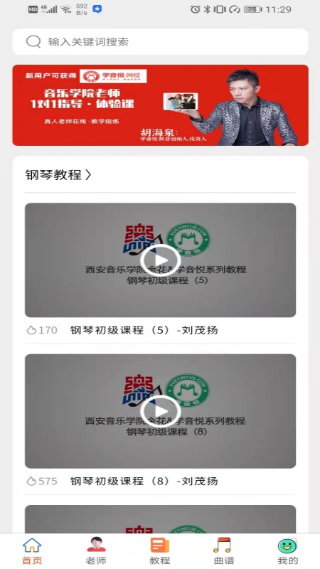 钢琴陪练app截图3
