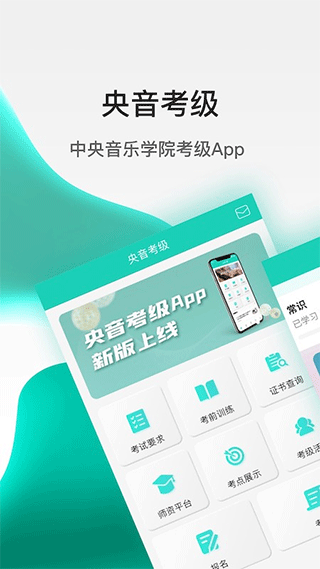 央音考级app截图1