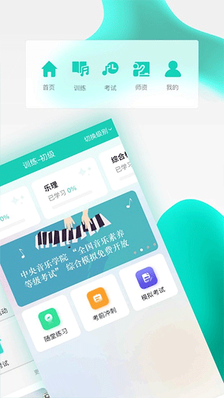 央音考级app截图2